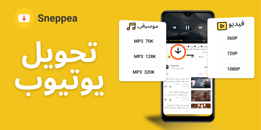 تحويل يوتيوب