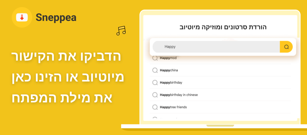 תוכנת הורדה מיוטיוב -1