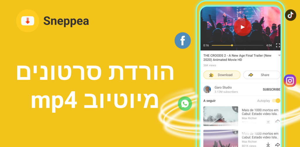 הורדת סרטונים מיוטיוב mp4