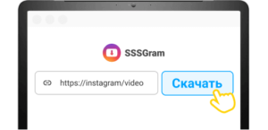 cкачать видео и фото из instagram