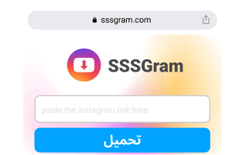 لصق الرابط للمنشور في شريط البحث لموقع SSSgram